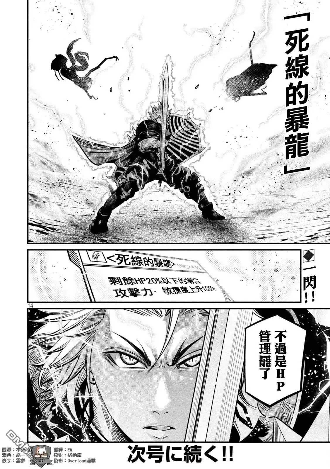《被追放的转生重骑士用游戏知识开无双》第124话 第14页