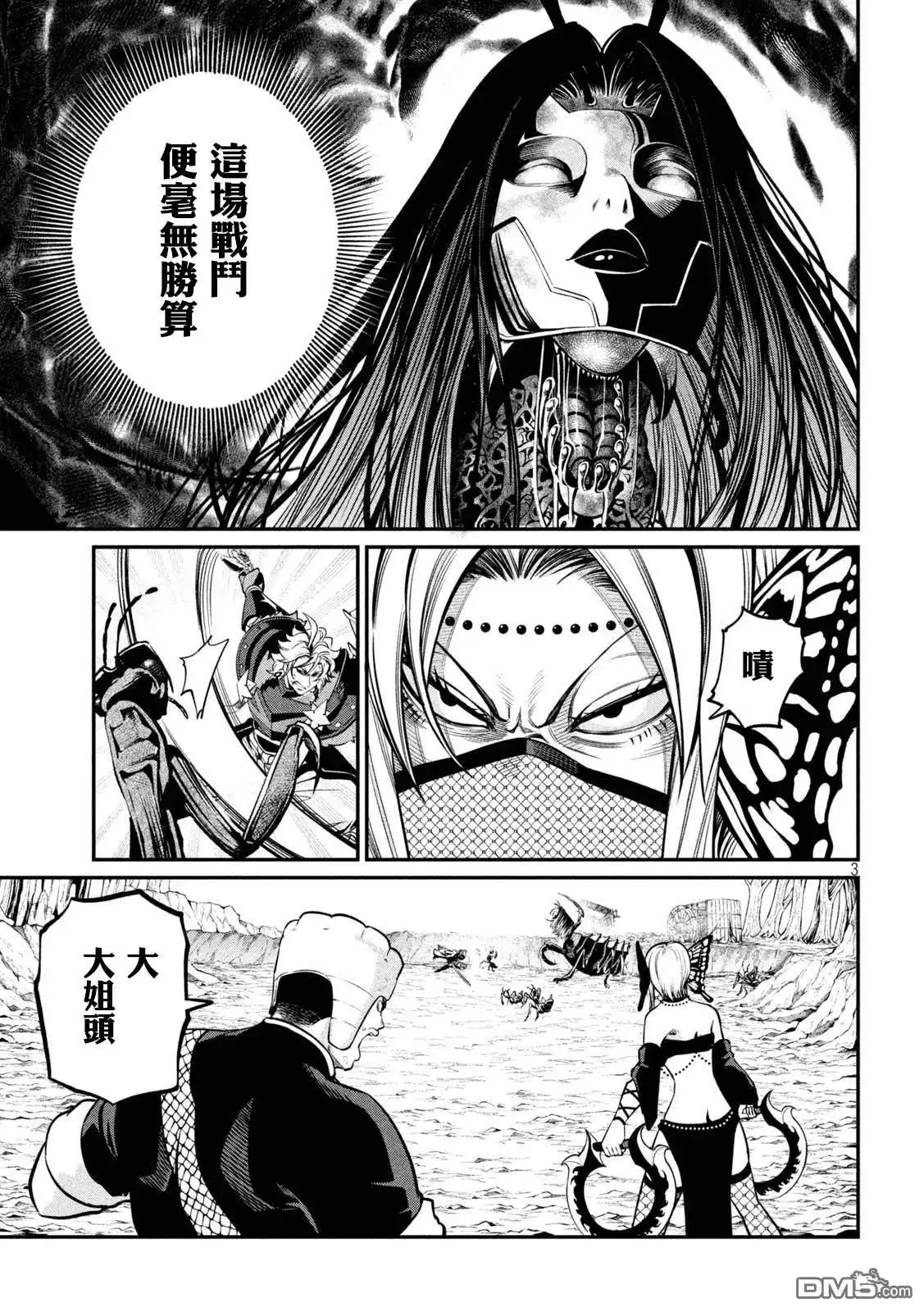 《被追放的转生重骑士用游戏知识开无双》第124话 第3页