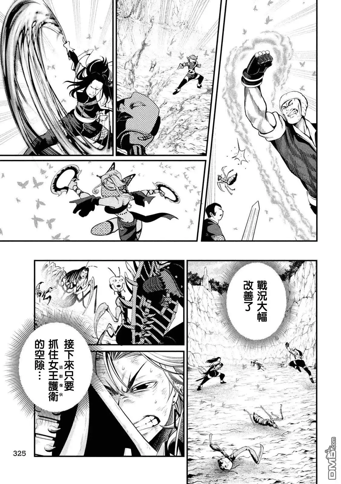 《被追放的转生重骑士用游戏知识开无双》第124话 第7页