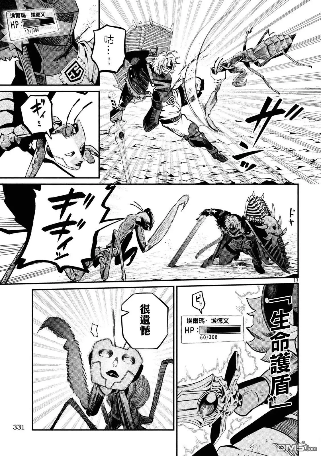 《被追放的转生重骑士用游戏知识开无双》第124话 第13页