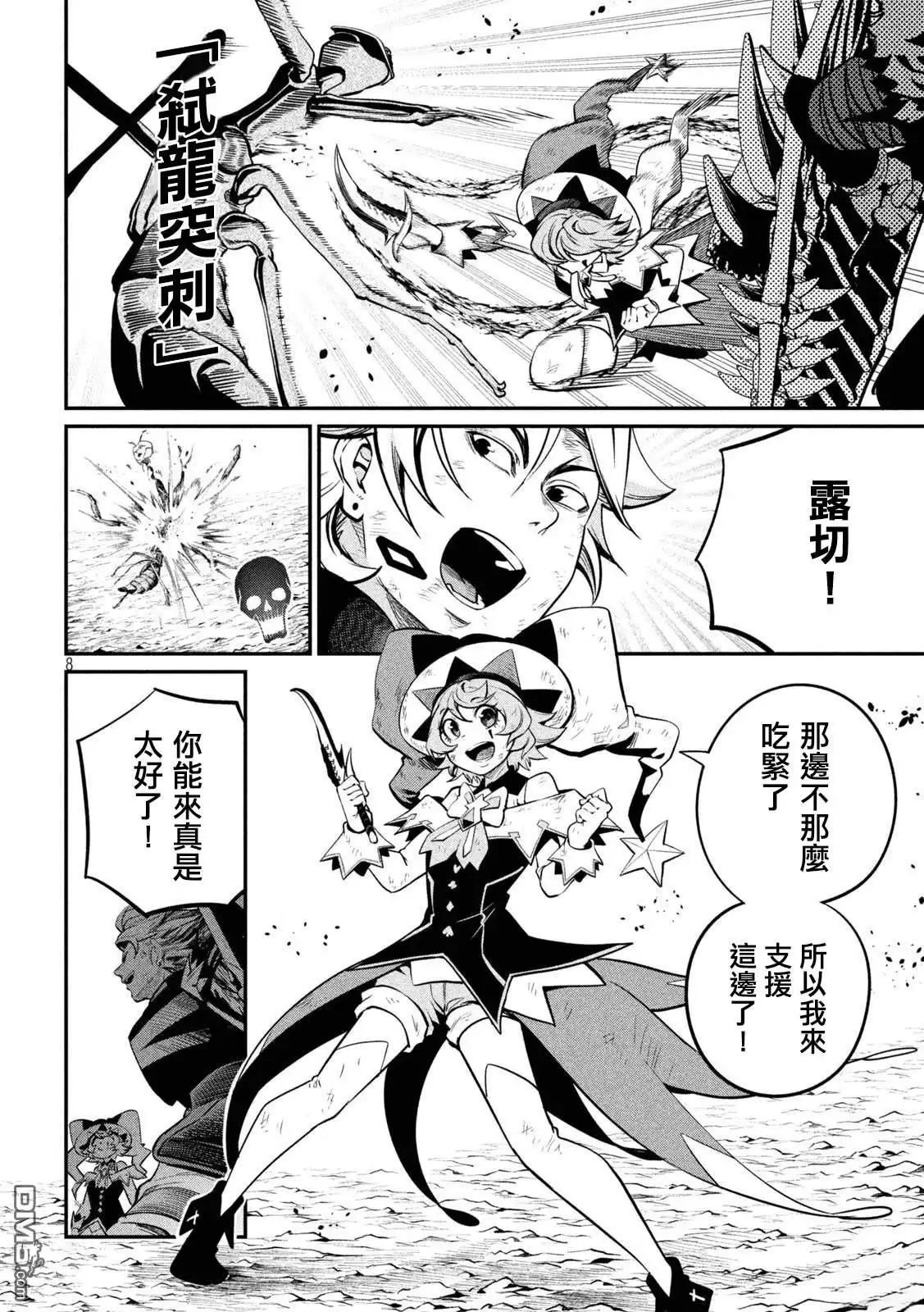 《被追放的转生重骑士用游戏知识开无双》第124话 第8页