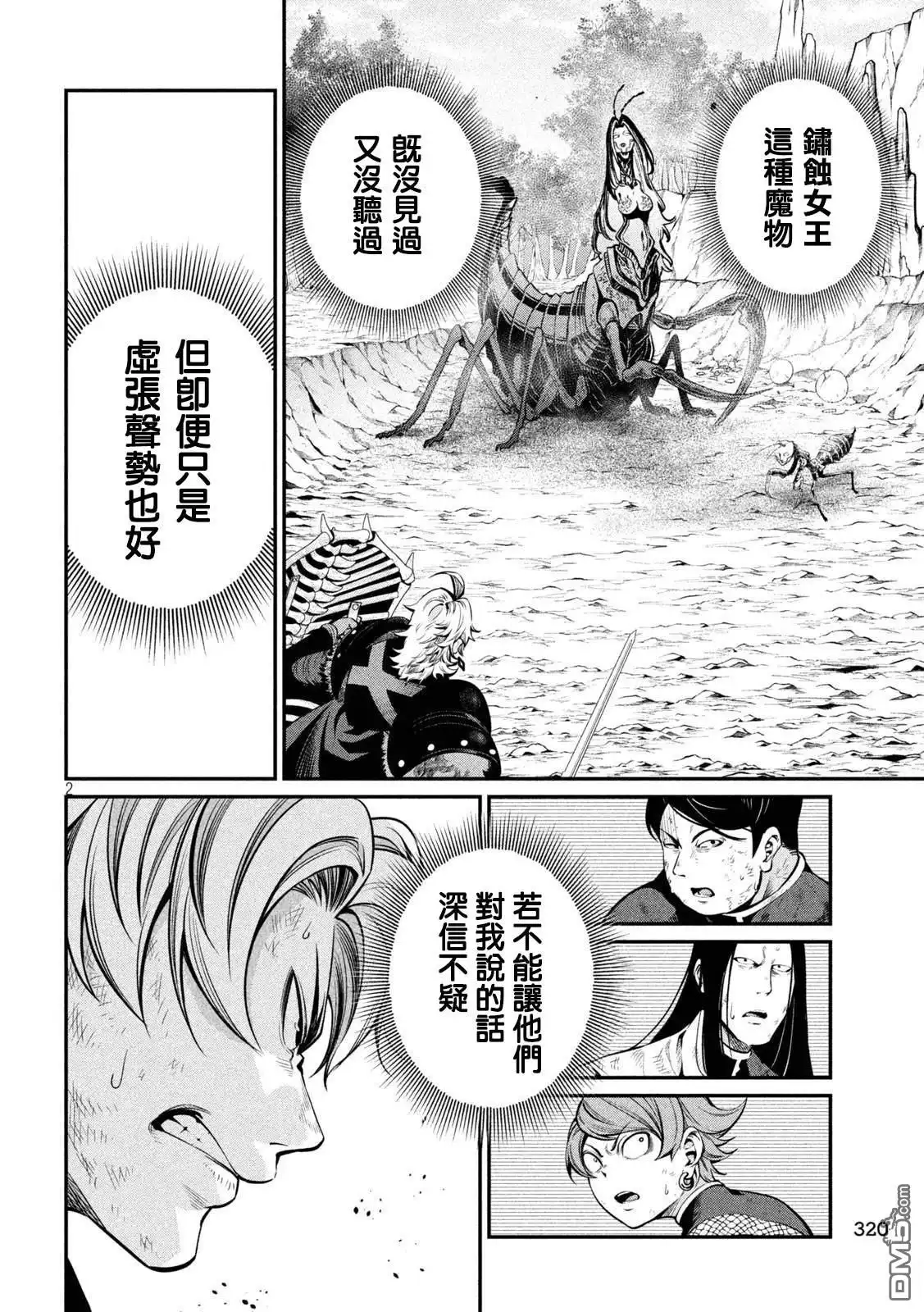 《被追放的转生重骑士用游戏知识开无双》第124话 第2页