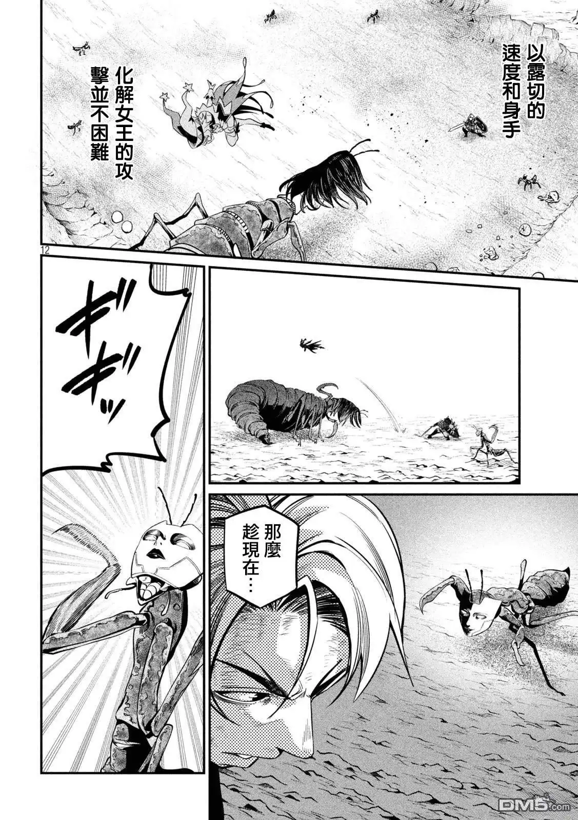 《被追放的转生重骑士用游戏知识开无双》第124话 第12页