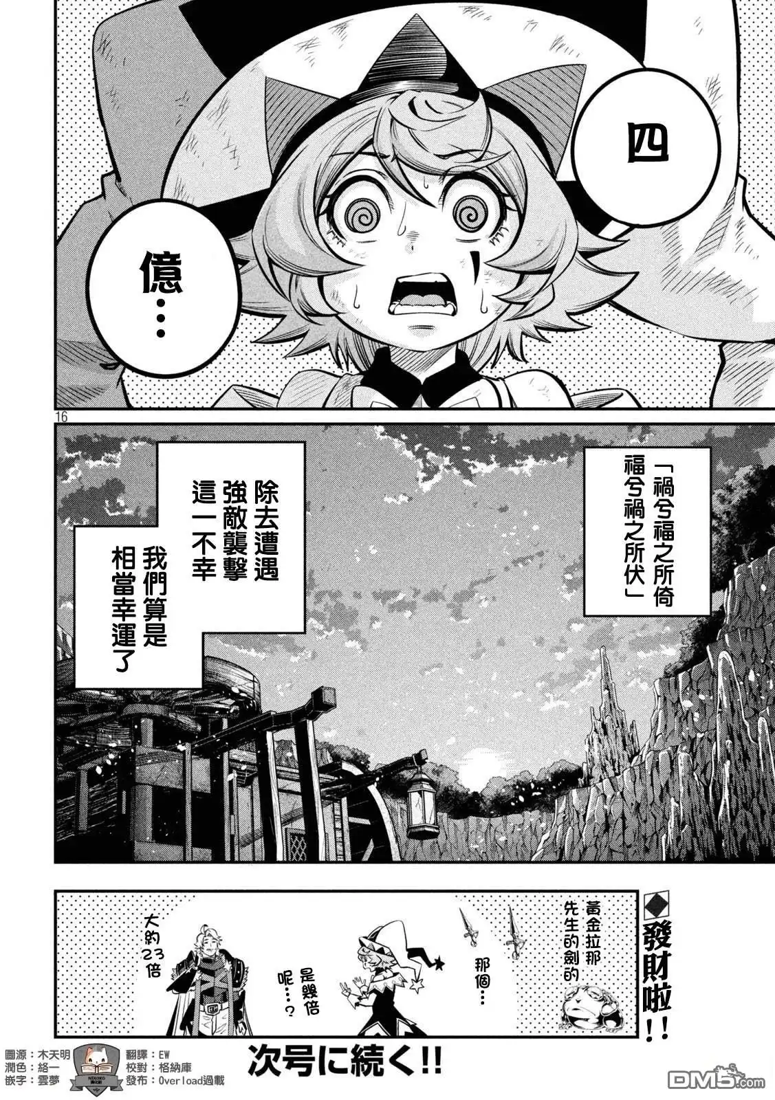 《被追放的转生重骑士用游戏知识开无双》第125话 第17页