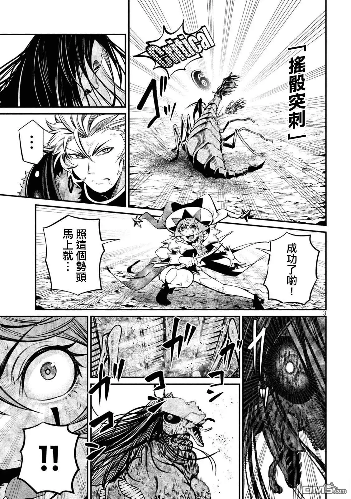 《被追放的转生重骑士用游戏知识开无双》第125话 第3页