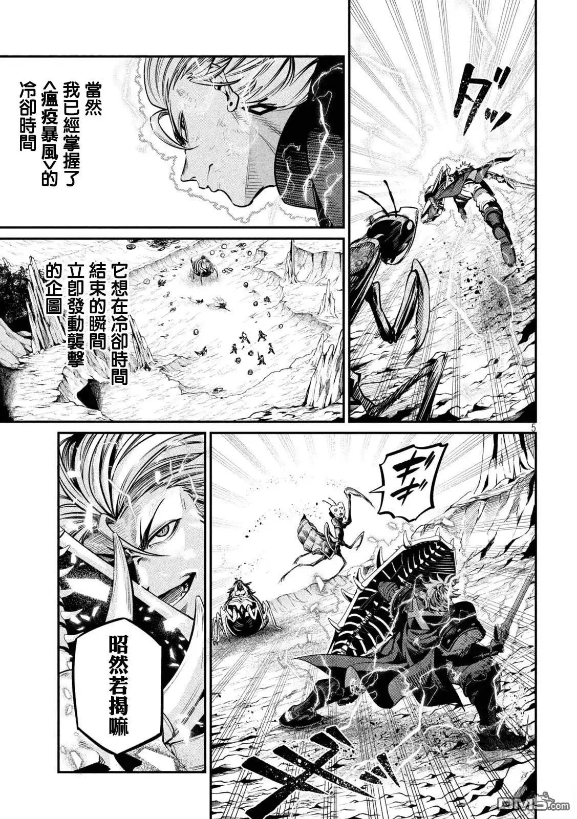 《被追放的转生重骑士用游戏知识开无双》第125话 第5页