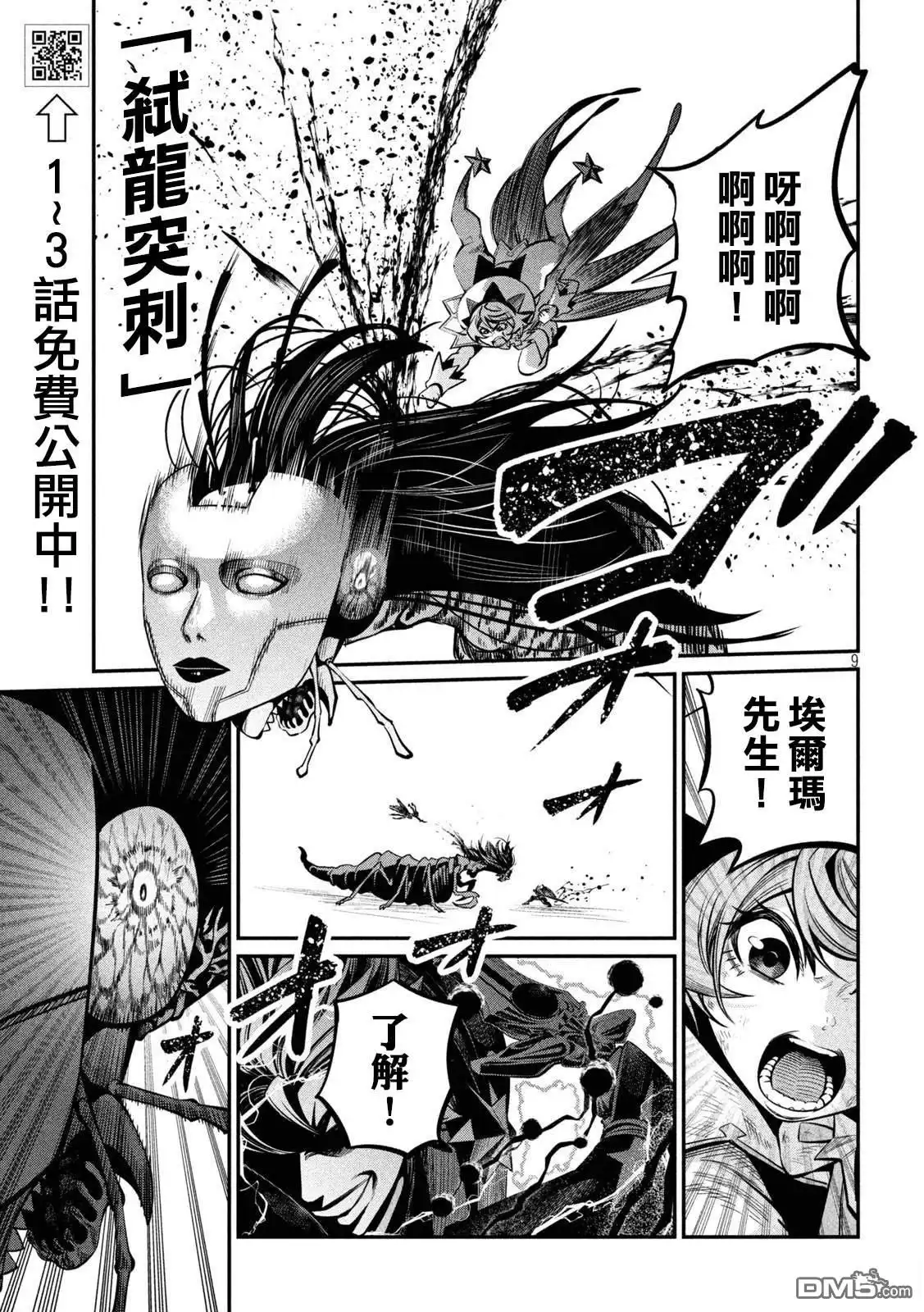 《被追放的转生重骑士用游戏知识开无双》第125话 第9页