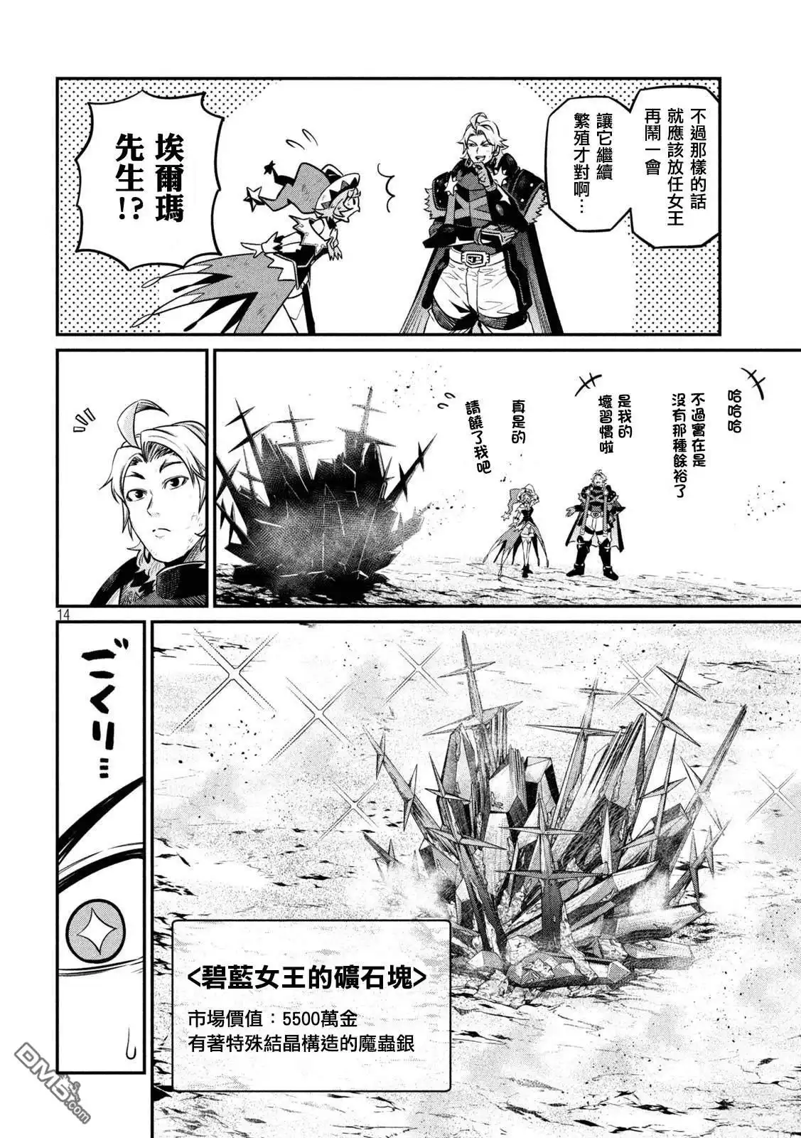 《被追放的转生重骑士用游戏知识开无双》第125话 第15页