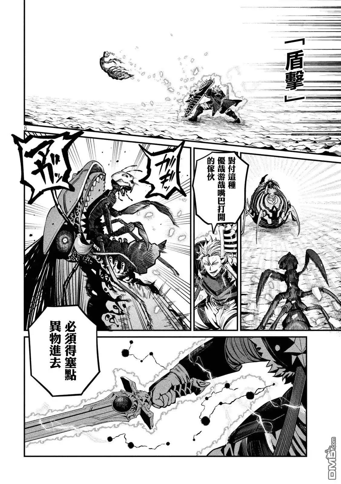 《被追放的转生重骑士用游戏知识开无双》第125话 第6页