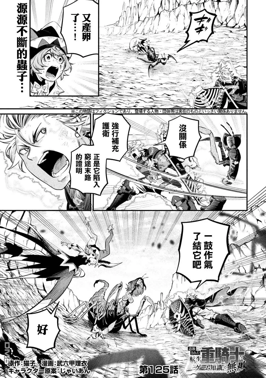 《被追放的转生重骑士用游戏知识开无双》第125话 第1页