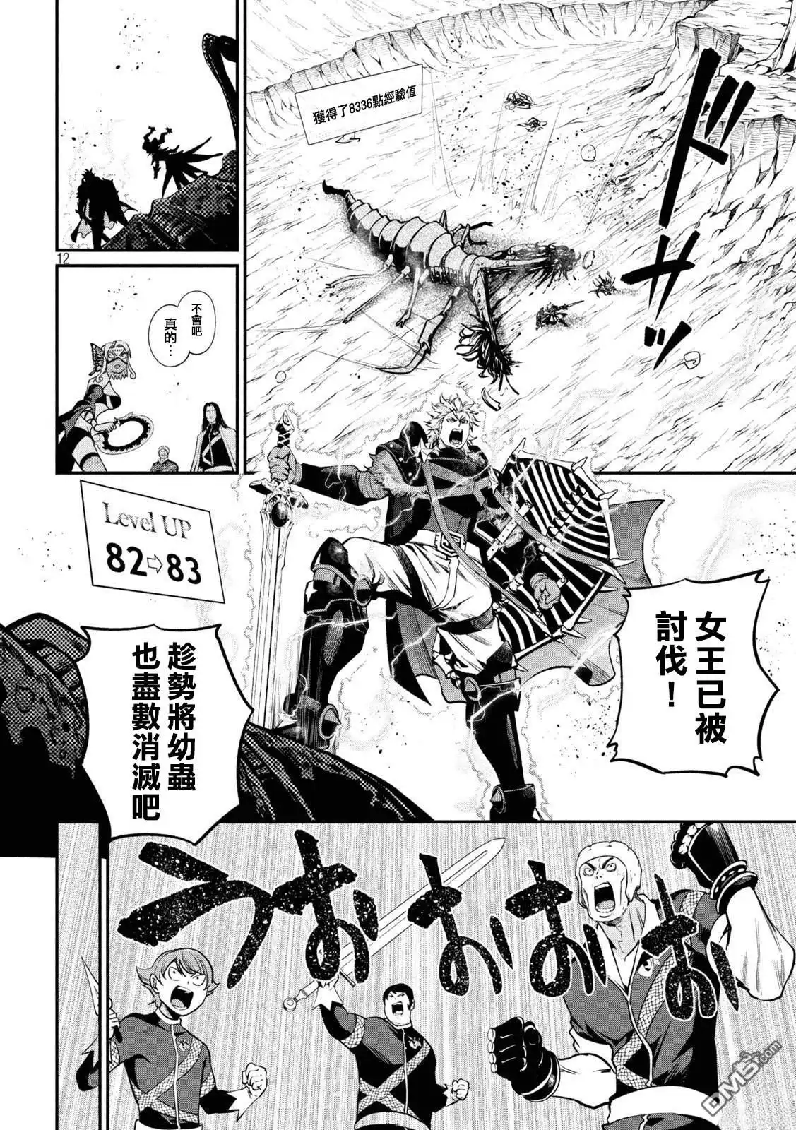《被追放的转生重骑士用游戏知识开无双》第125话 第13页