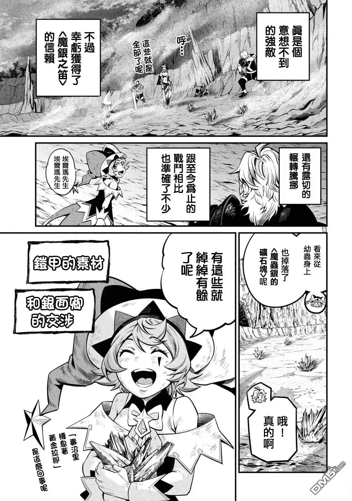 《被追放的转生重骑士用游戏知识开无双》第125话 第14页