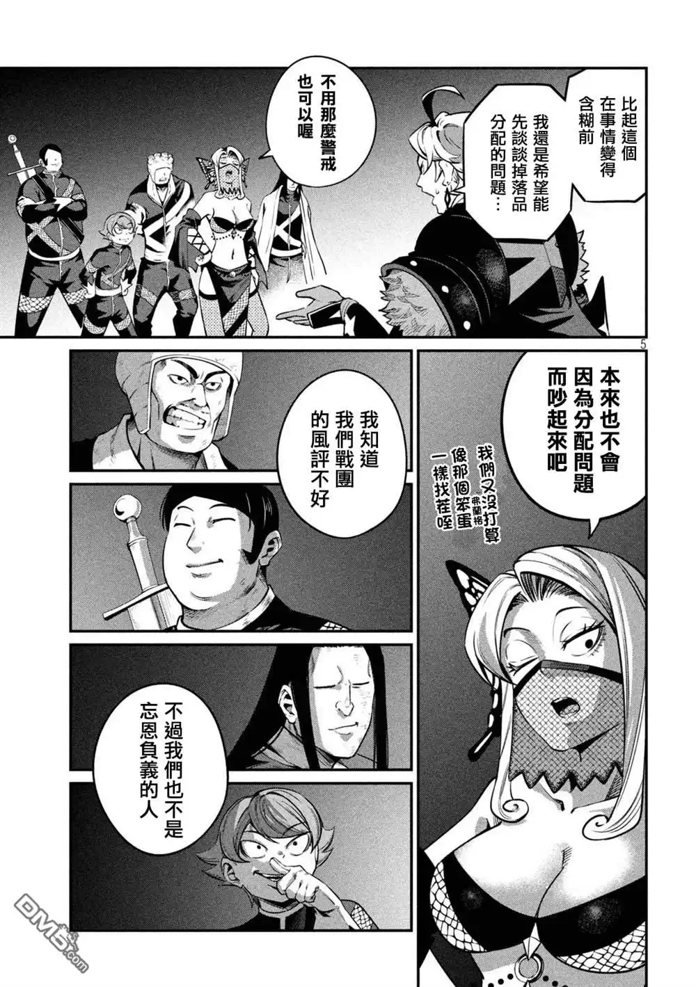 《被追放的转生重骑士用游戏知识开无双》第126话 第5页