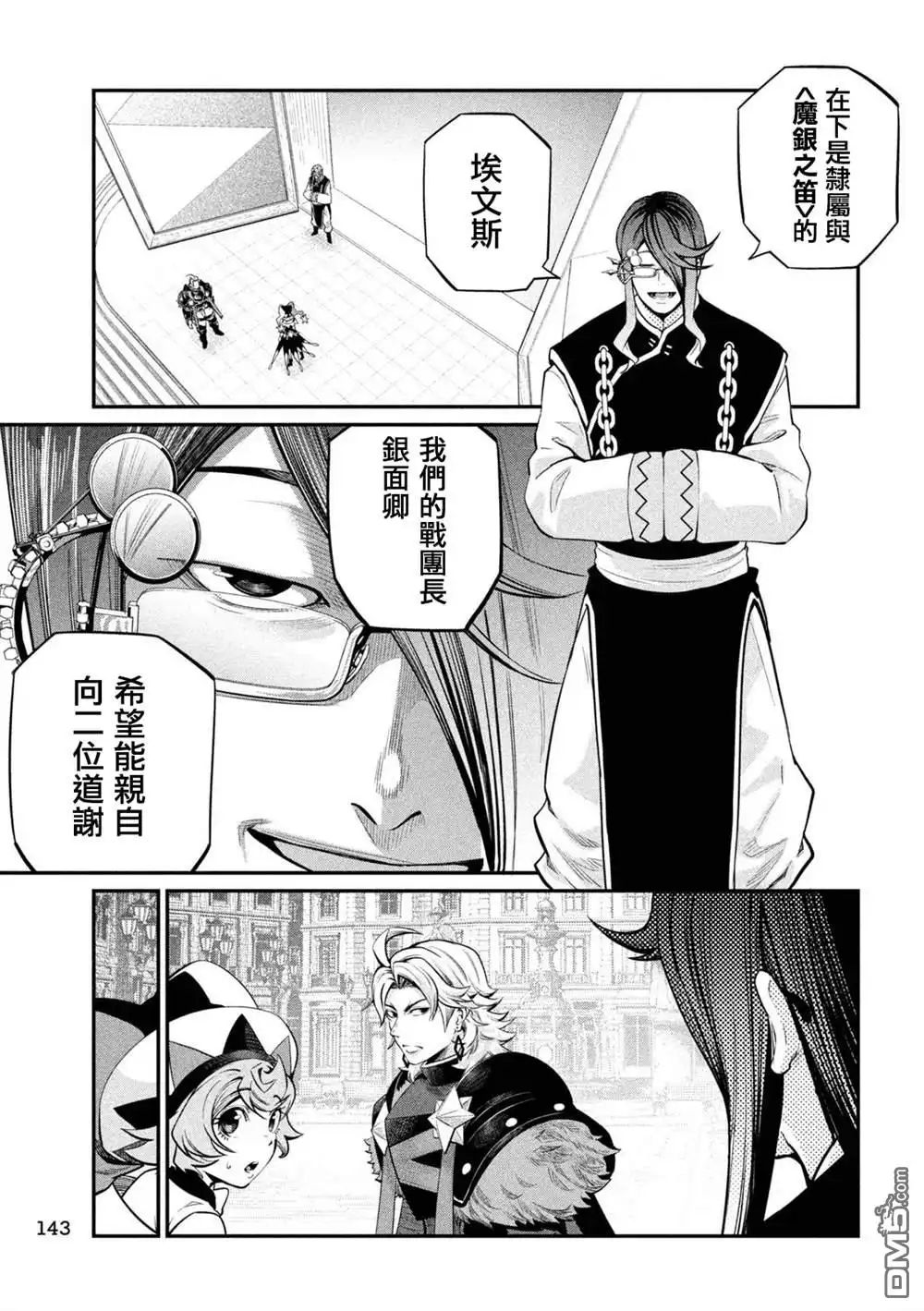 《被追放的转生重骑士用游戏知识开无双》第126话 第11页