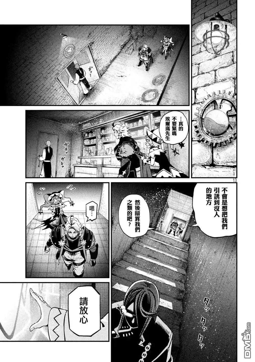 《被追放的转生重骑士用游戏知识开无双》第126话 第13页