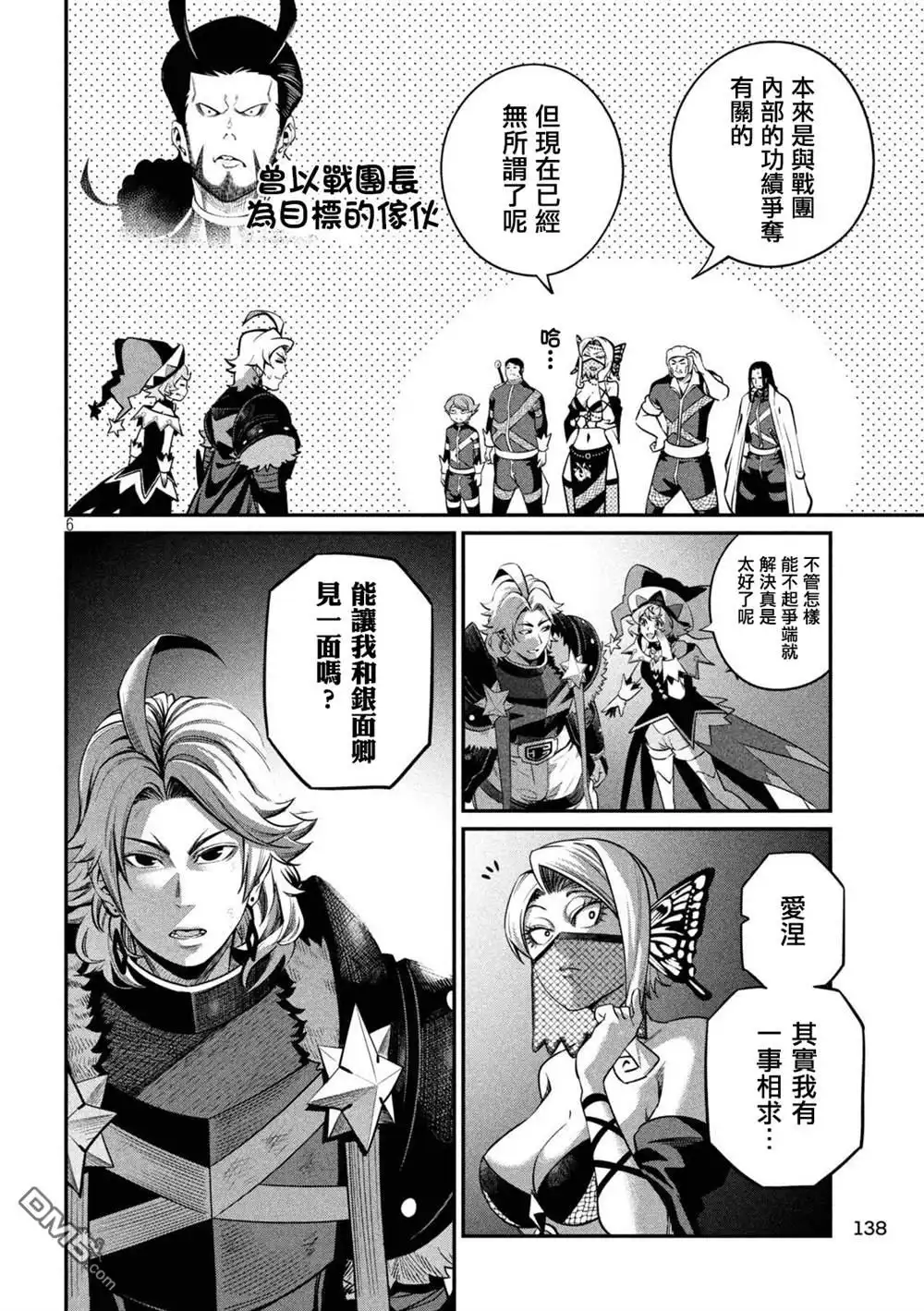 《被追放的转生重骑士用游戏知识开无双》第126话 第6页