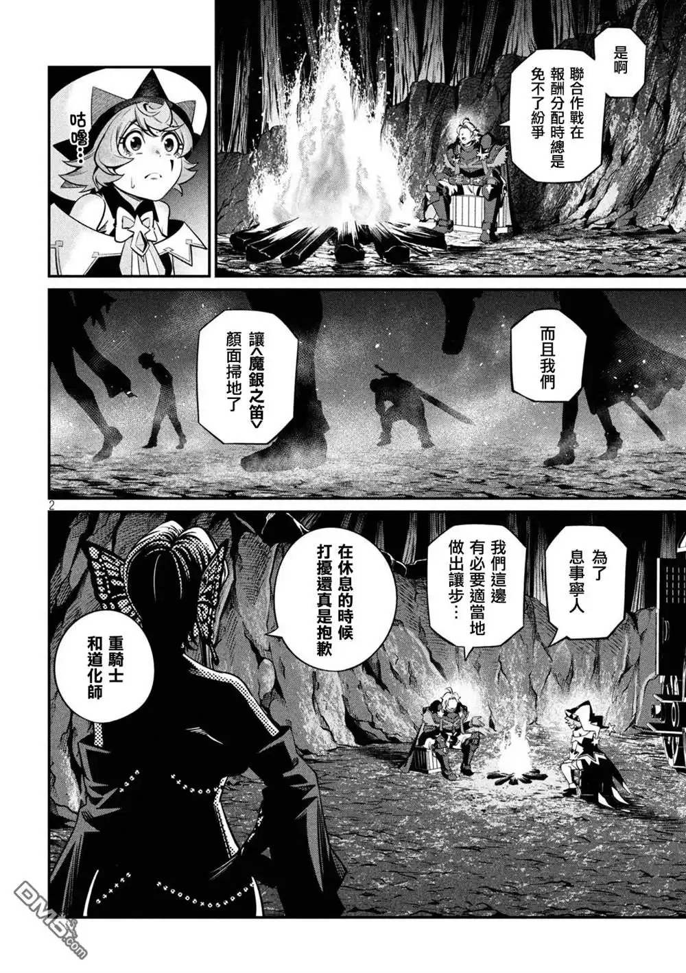 《被追放的转生重骑士用游戏知识开无双》第126话 第2页