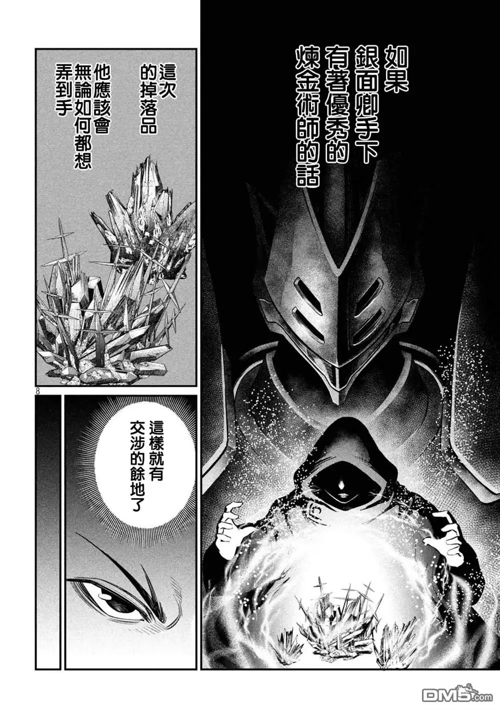 《被追放的转生重骑士用游戏知识开无双》第126话 第8页