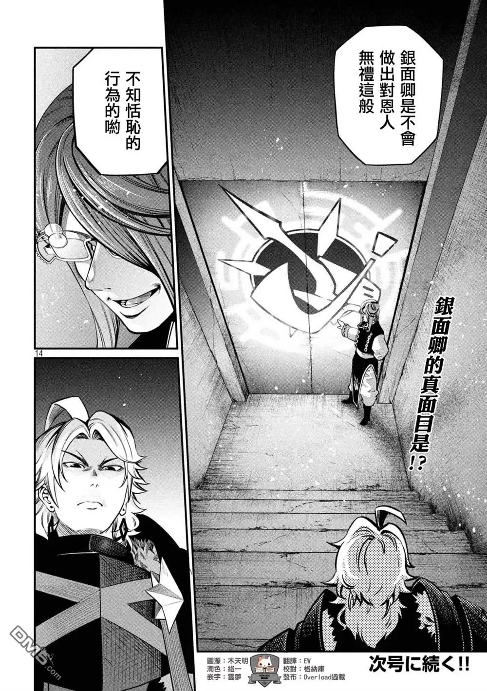 《被追放的转生重骑士用游戏知识开无双》第126话 第14页