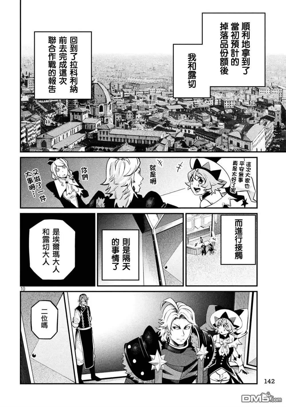 《被追放的转生重骑士用游戏知识开无双》第126话 第10页