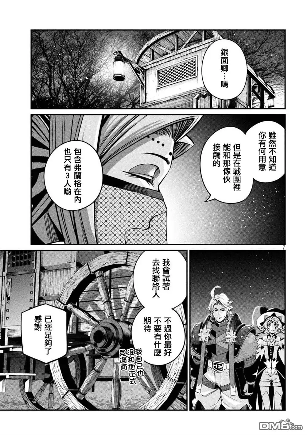 《被追放的转生重骑士用游戏知识开无双》第126话 第7页
