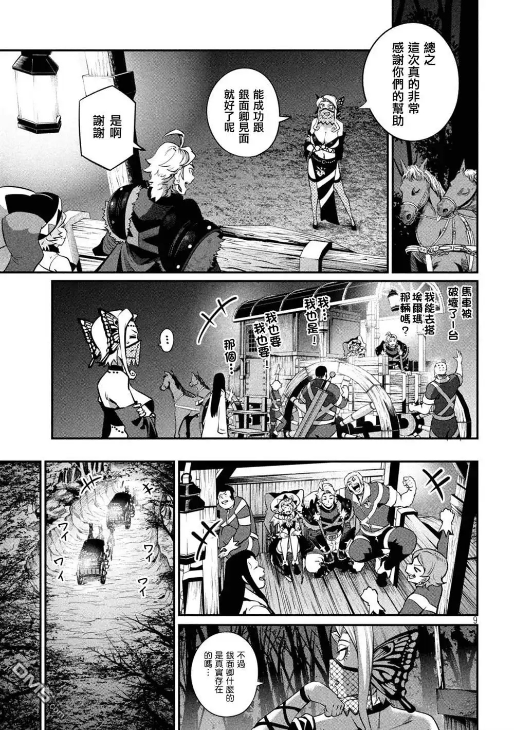 《被追放的转生重骑士用游戏知识开无双》第126话 第9页