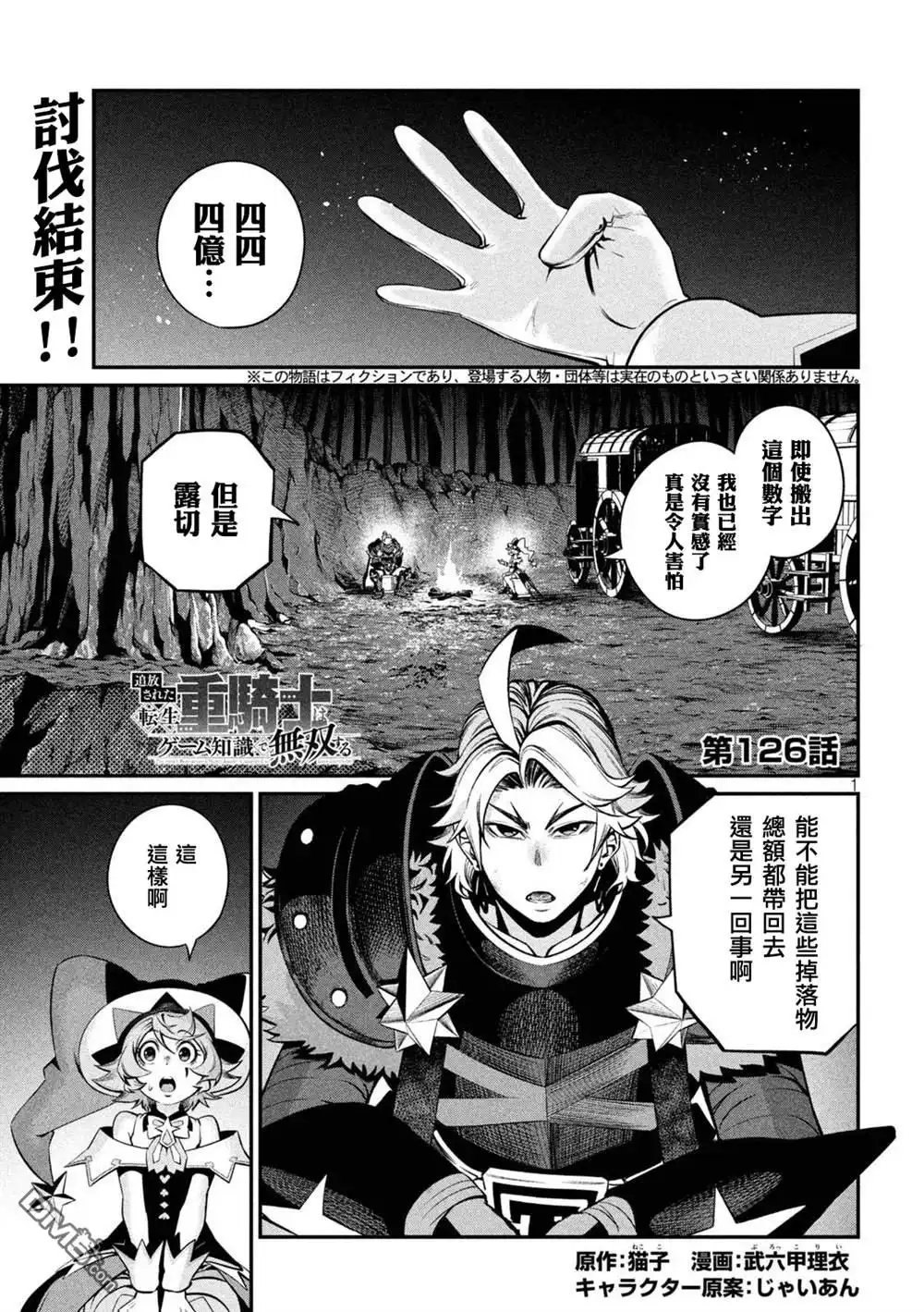 《被追放的转生重骑士用游戏知识开无双》第126话 第1页
