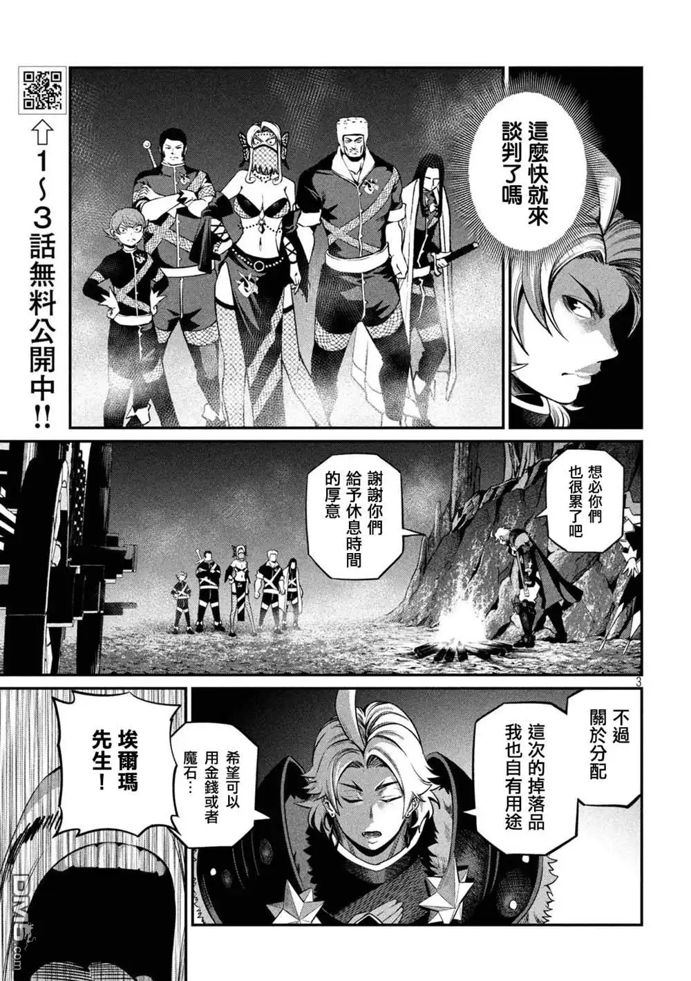 《被追放的转生重骑士用游戏知识开无双》第126话 第3页