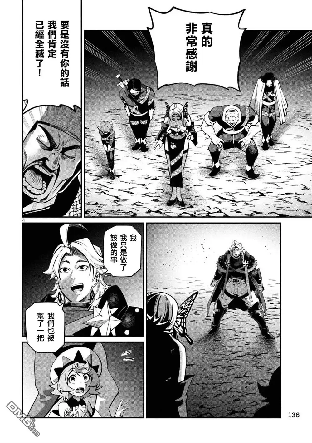 《被追放的转生重骑士用游戏知识开无双》第126话 第4页