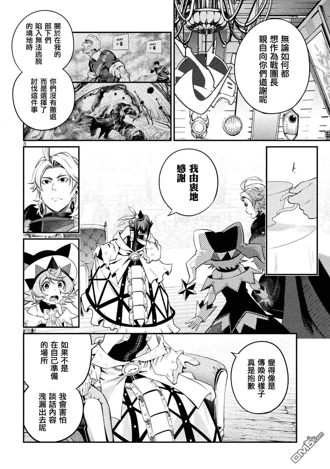 《被追放的转生重骑士用游戏知识开无双》第127话 第8页