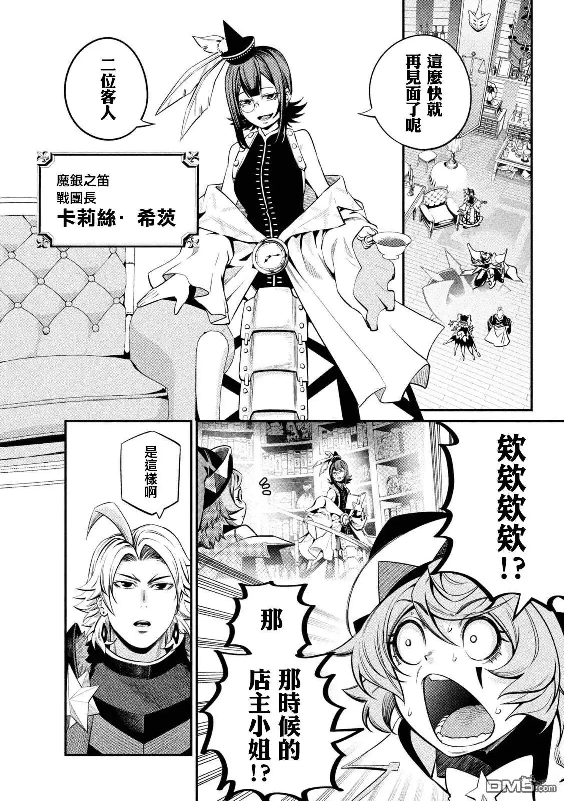 《被追放的转生重骑士用游戏知识开无双》第127话 第6页