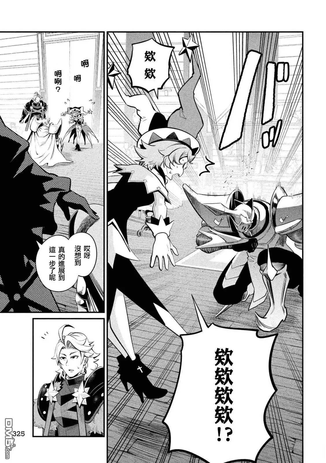 《被追放的转生重骑士用游戏知识开无双》第127话 第5页
