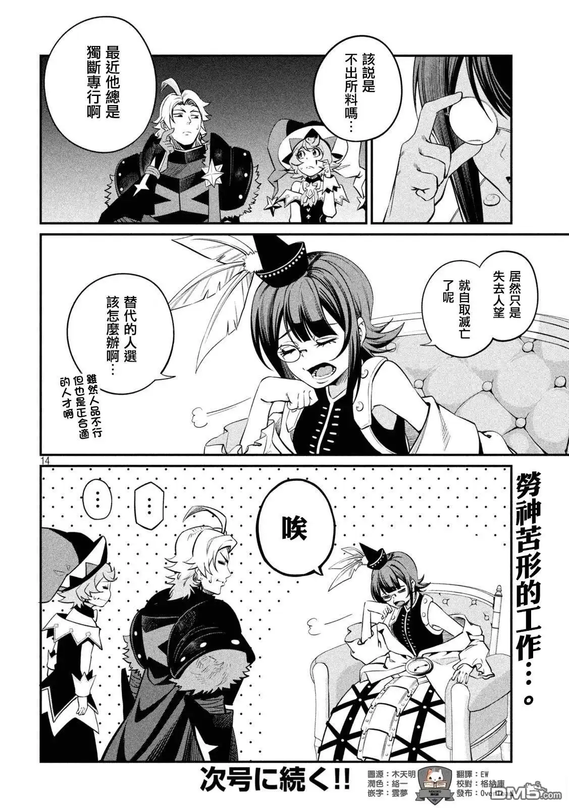 《被追放的转生重骑士用游戏知识开无双》第127话 第14页