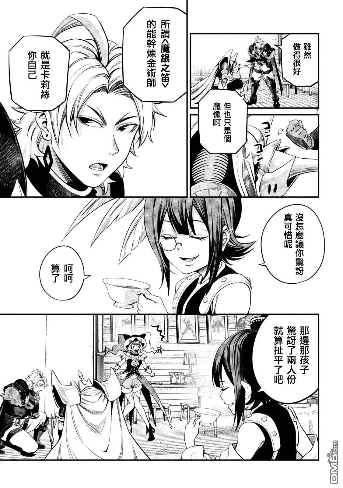 《被追放的转生重骑士用游戏知识开无双》第127话 第7页