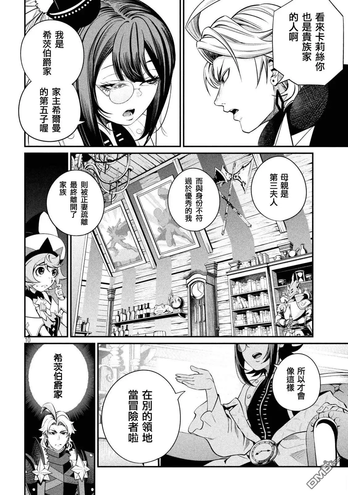 《被追放的转生重骑士用游戏知识开无双》第127话 第10页