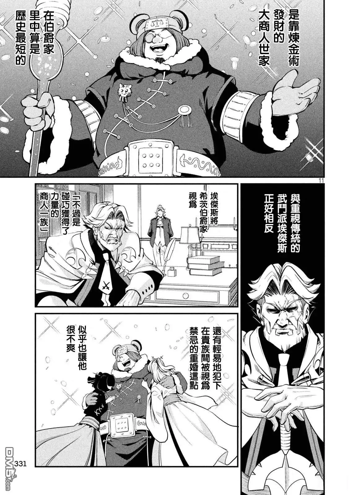 《被追放的转生重骑士用游戏知识开无双》第127话 第11页