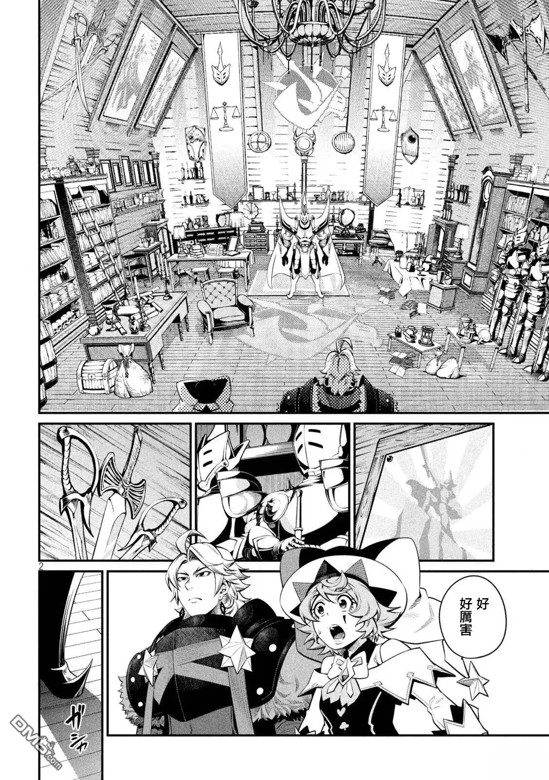 《被追放的转生重骑士用游戏知识开无双》第127话 第2页
