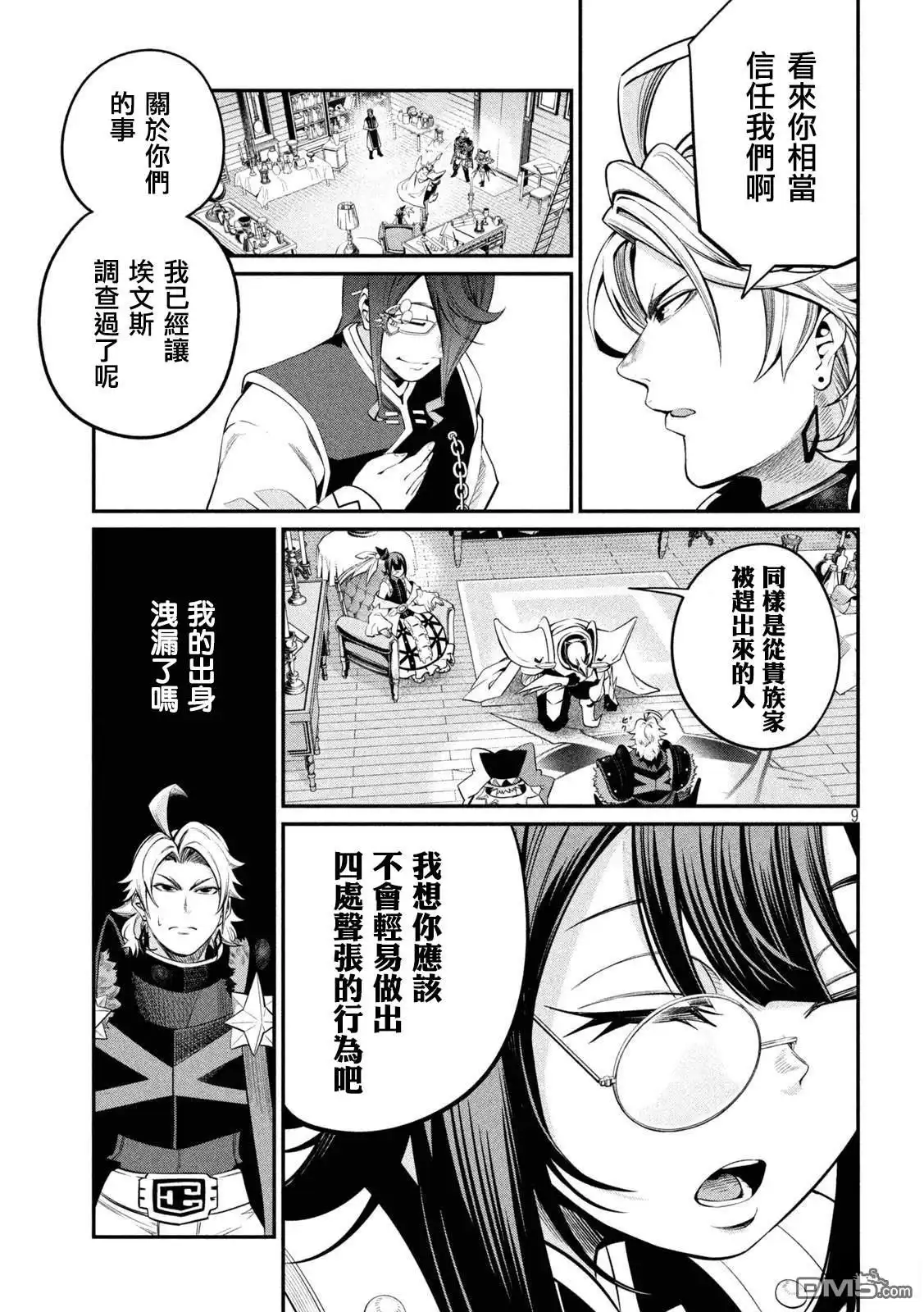 《被追放的转生重骑士用游戏知识开无双》第127话 第9页