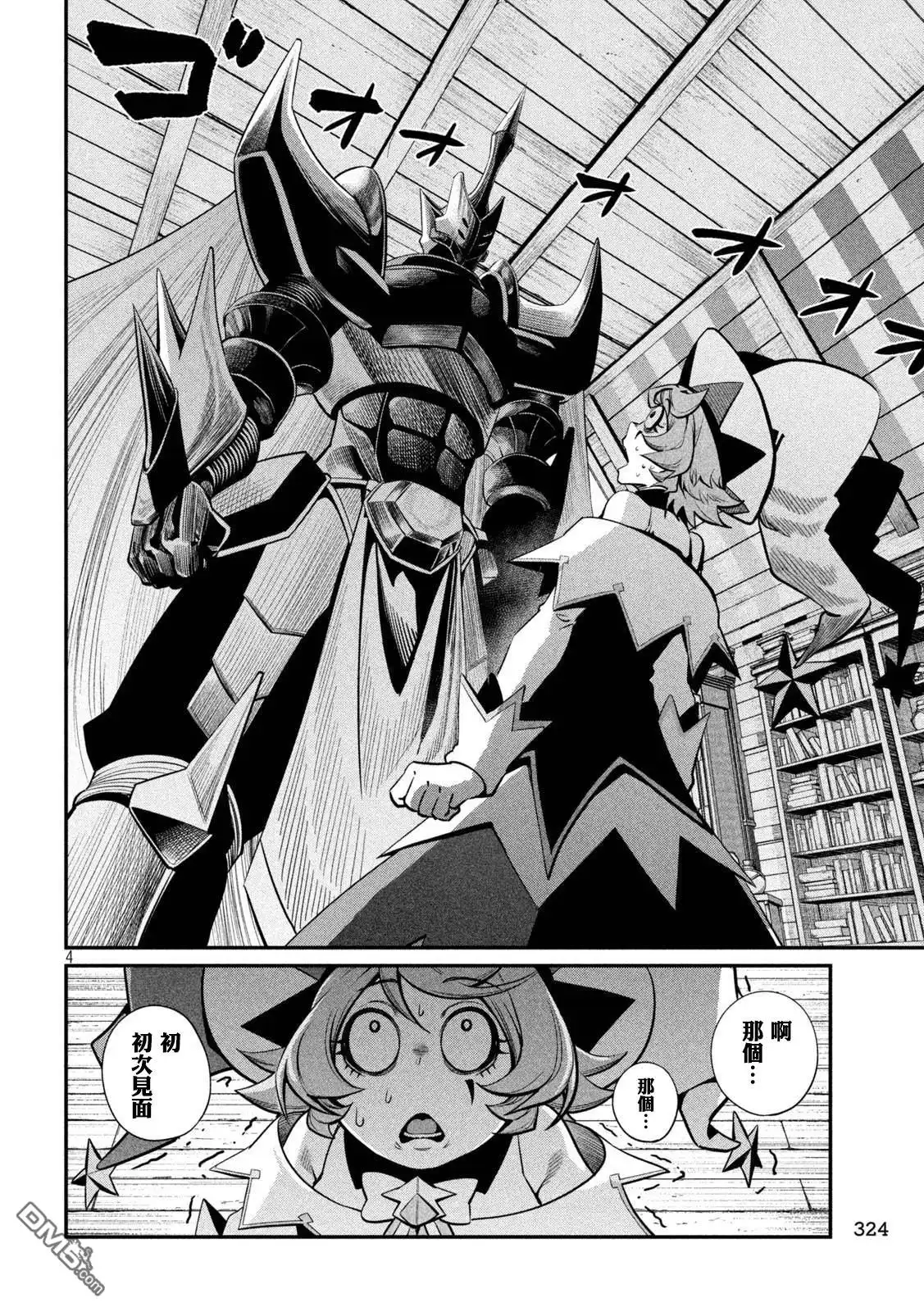 《被追放的转生重骑士用游戏知识开无双》第127话 第4页