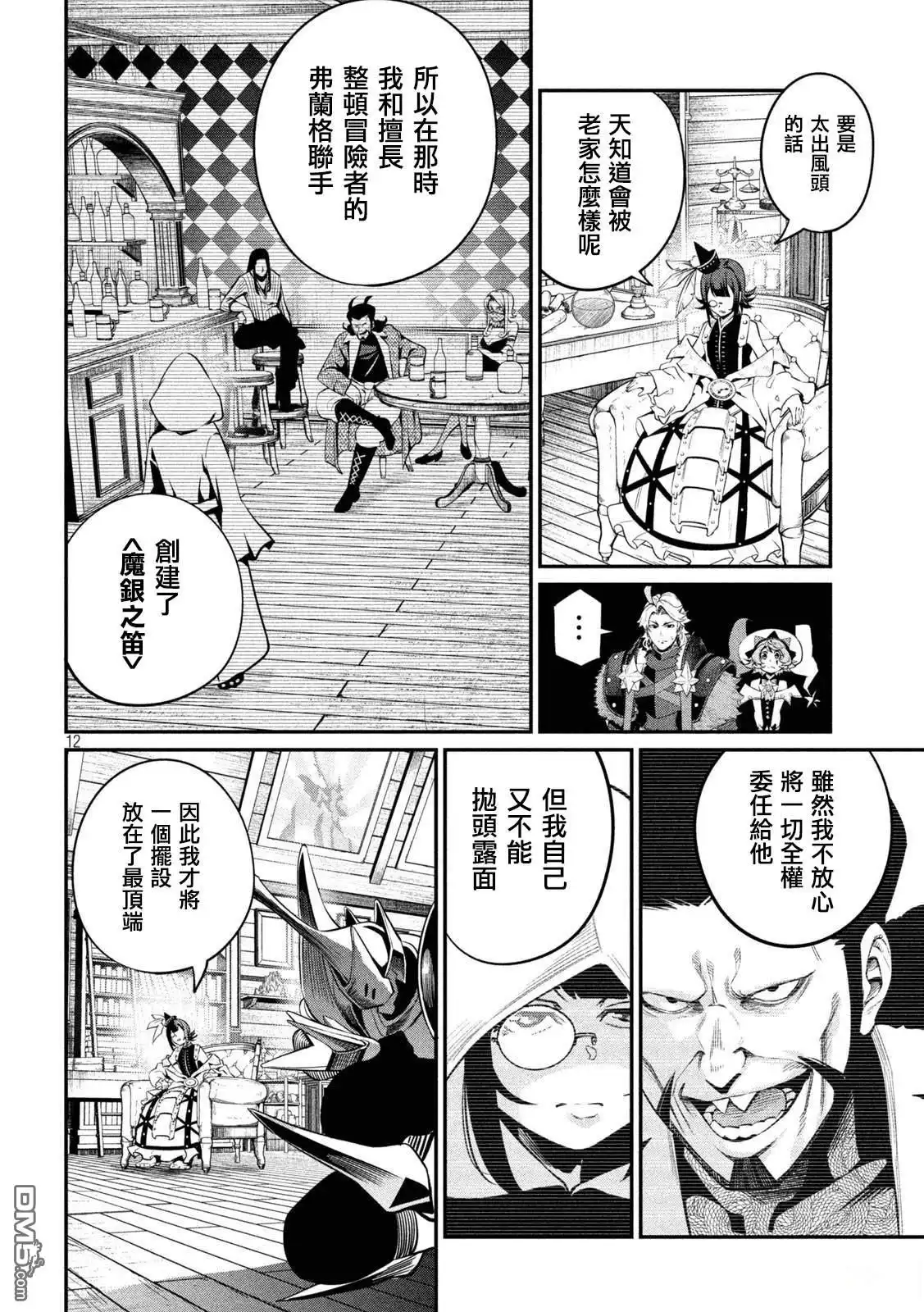 《被追放的转生重骑士用游戏知识开无双》第127话 第12页