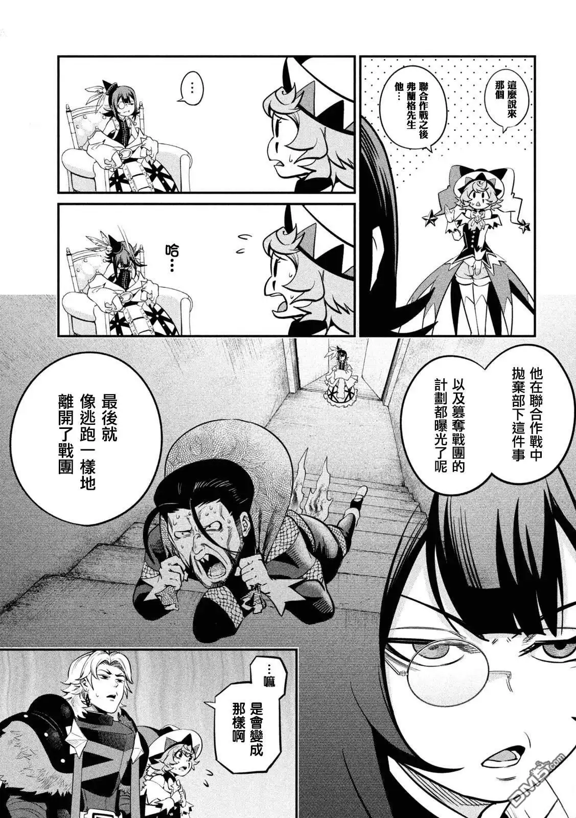 《被追放的转生重骑士用游戏知识开无双》第127话 第13页