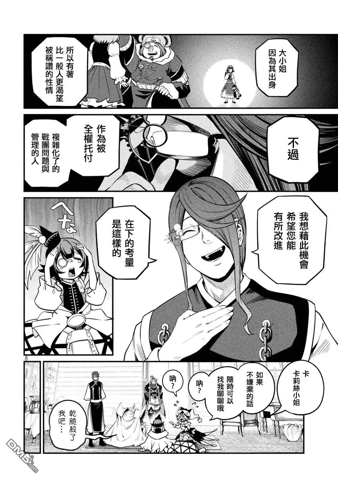 《被追放的转生重骑士用游戏知识开无双》第128话 第8页