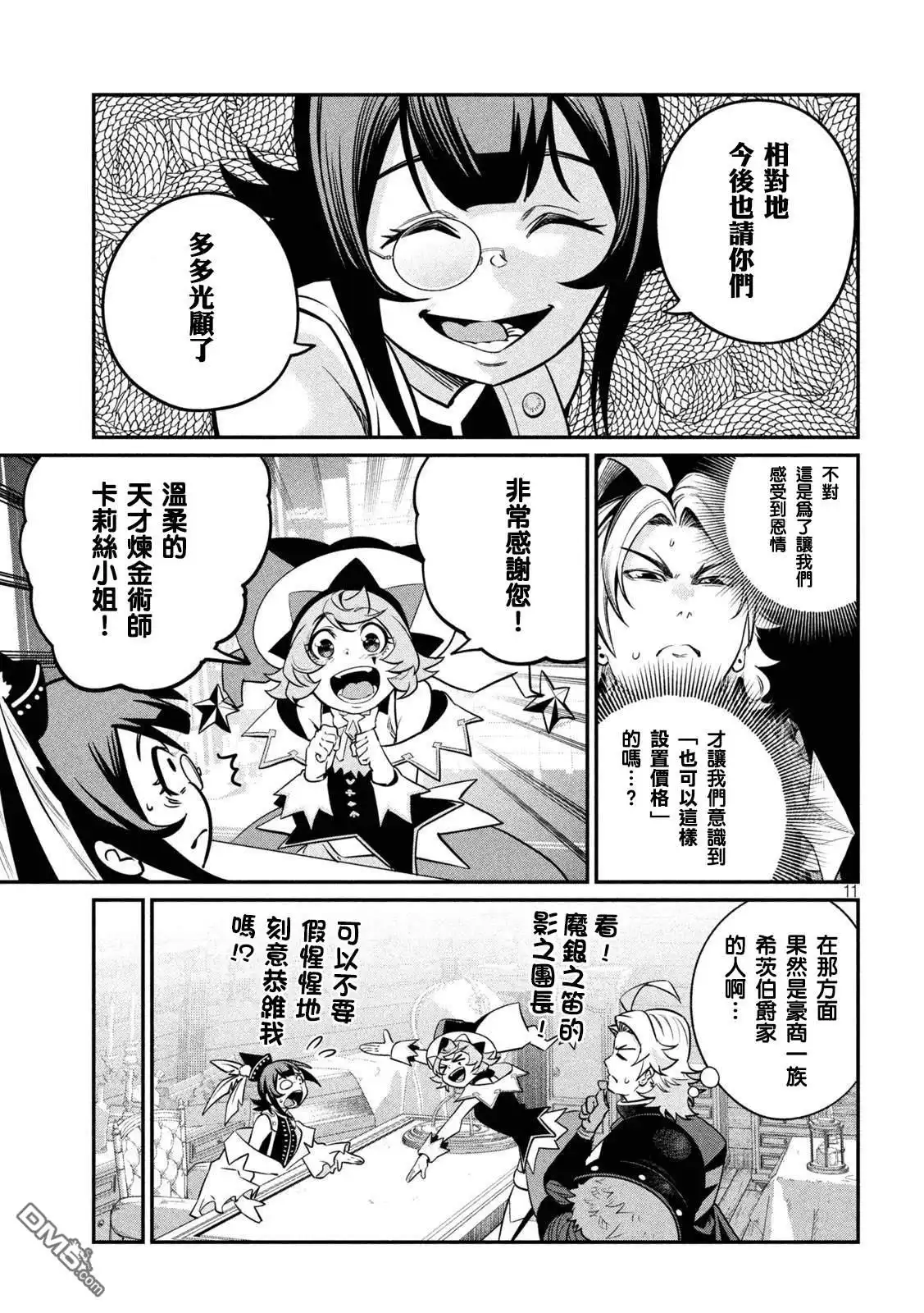 《被追放的转生重骑士用游戏知识开无双》第128话 第11页