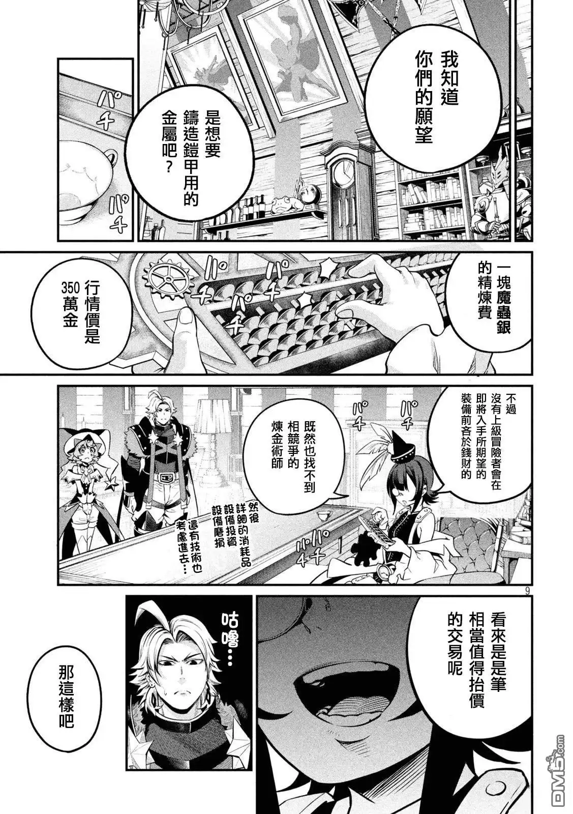 《被追放的转生重骑士用游戏知识开无双》第128话 第9页