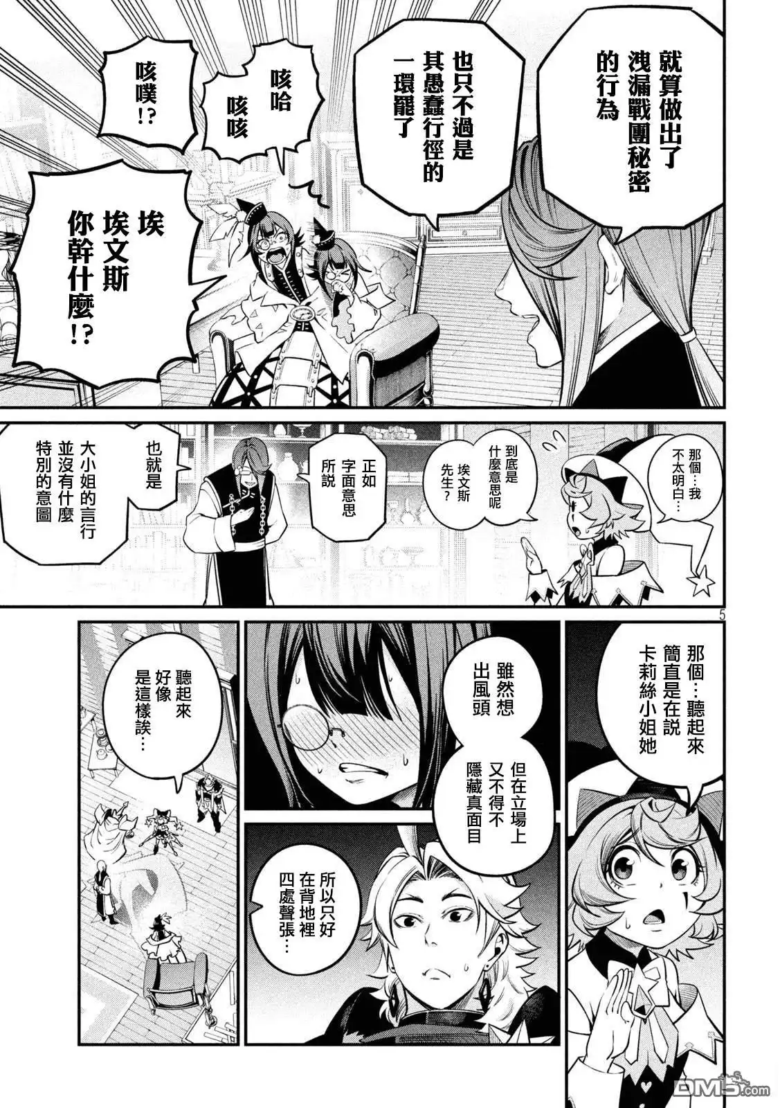 《被追放的转生重骑士用游戏知识开无双》第128话 第5页
