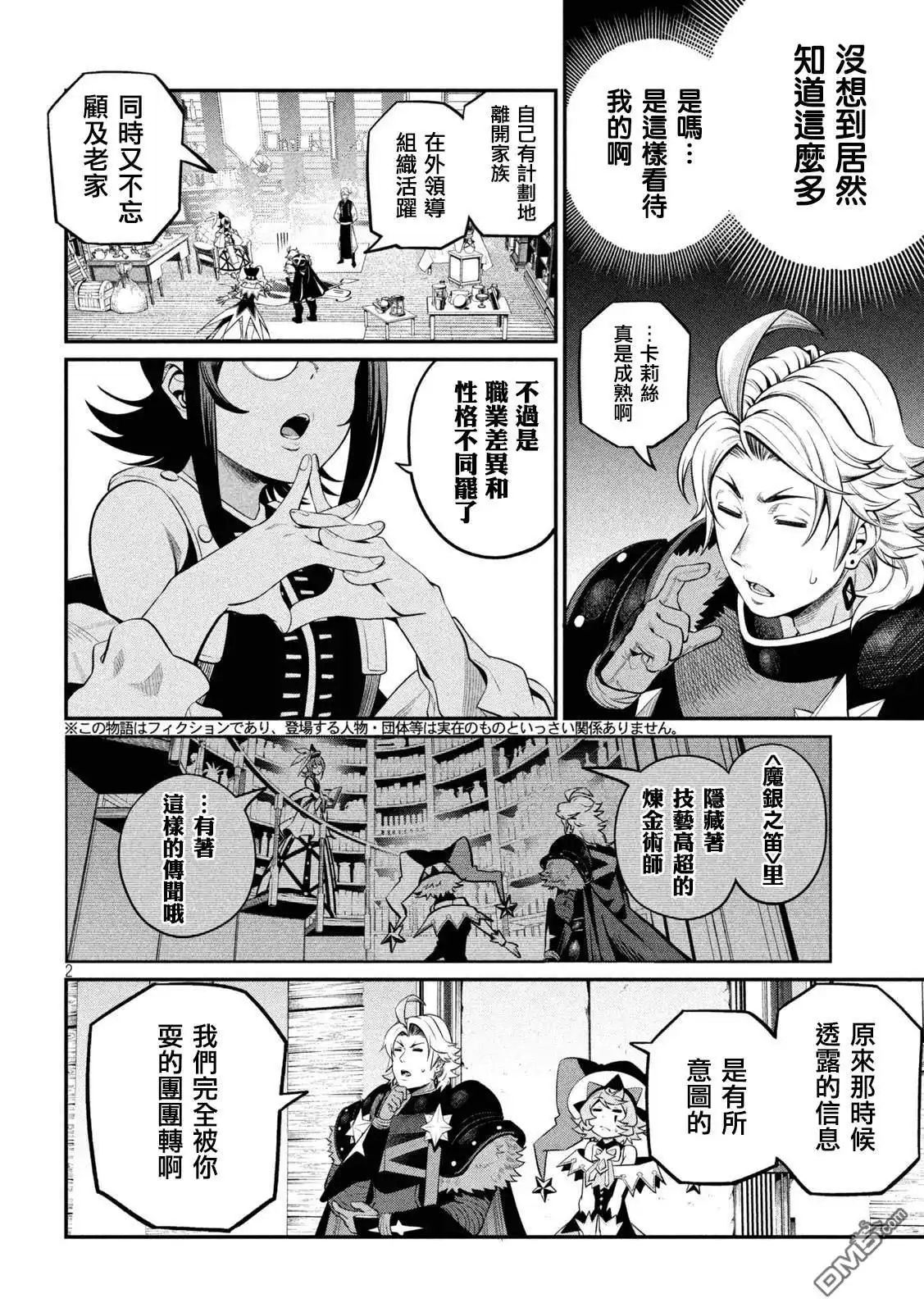 《被追放的转生重骑士用游戏知识开无双》第128话 第2页