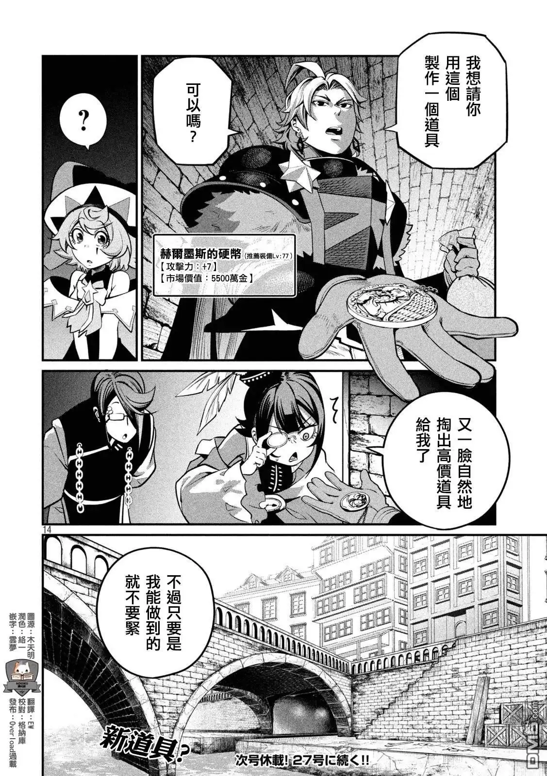《被追放的转生重骑士用游戏知识开无双》第128话 第14页