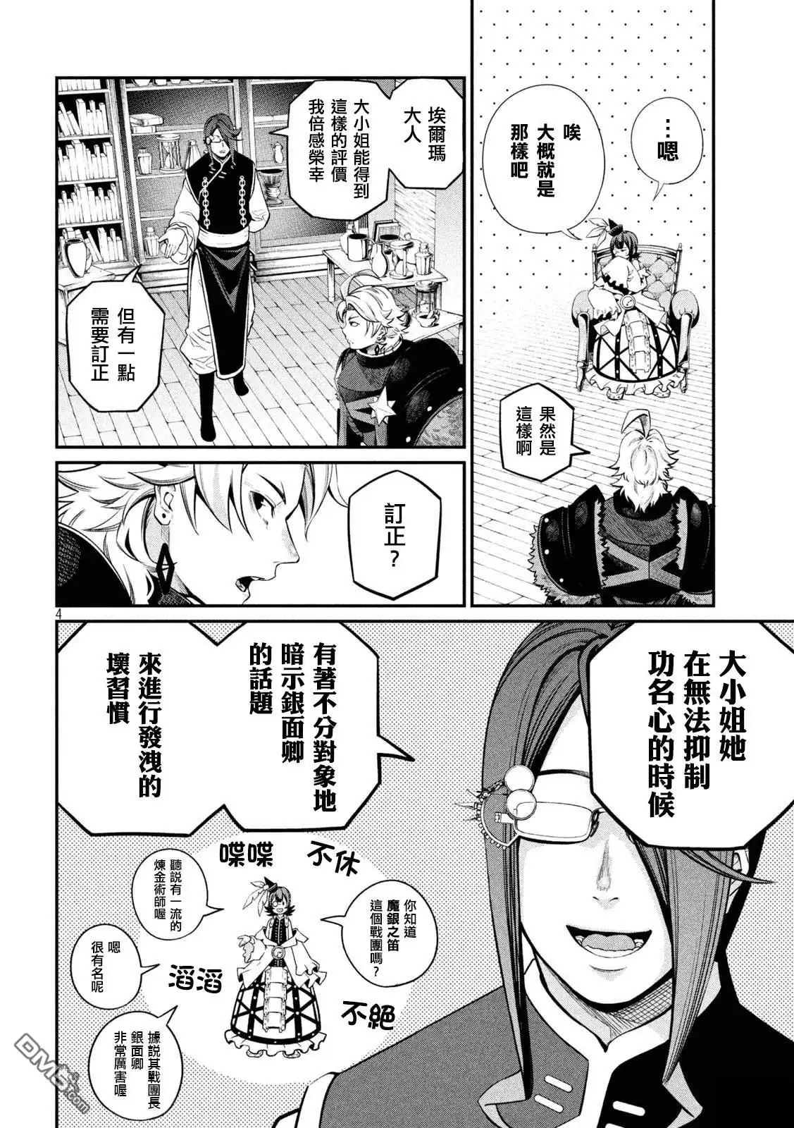 《被追放的转生重骑士用游戏知识开无双》第128话 第4页