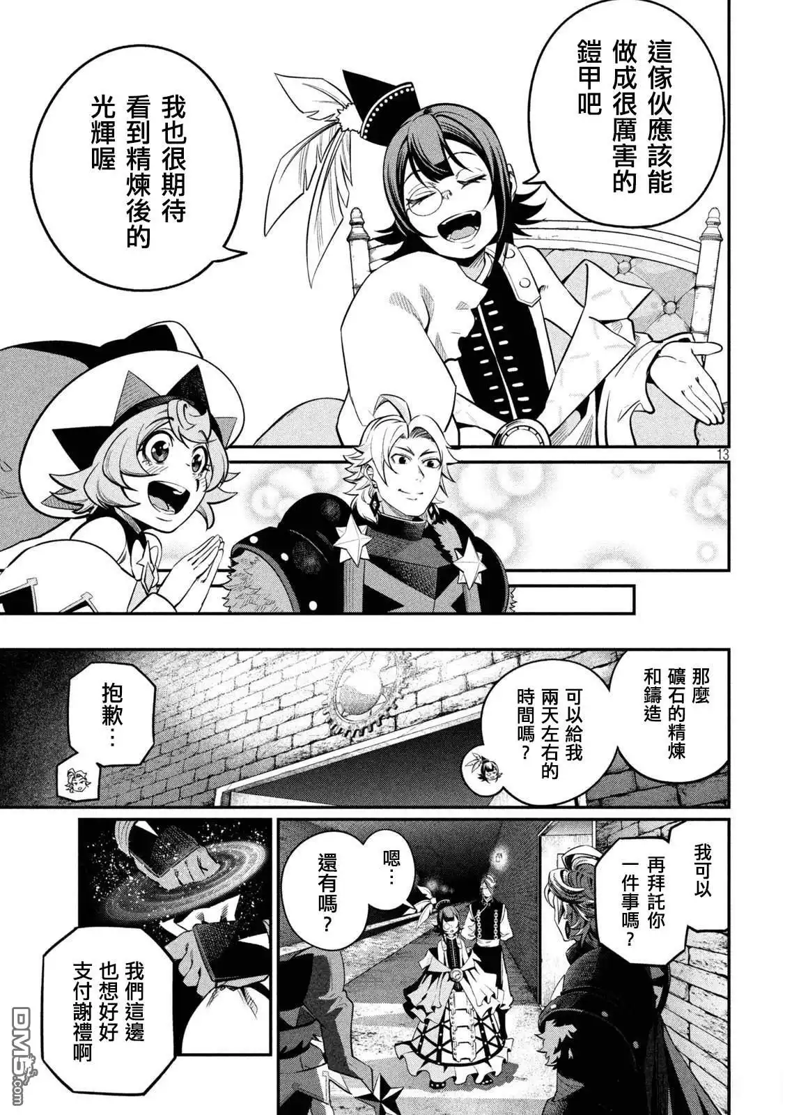《被追放的转生重骑士用游戏知识开无双》第128话 第13页