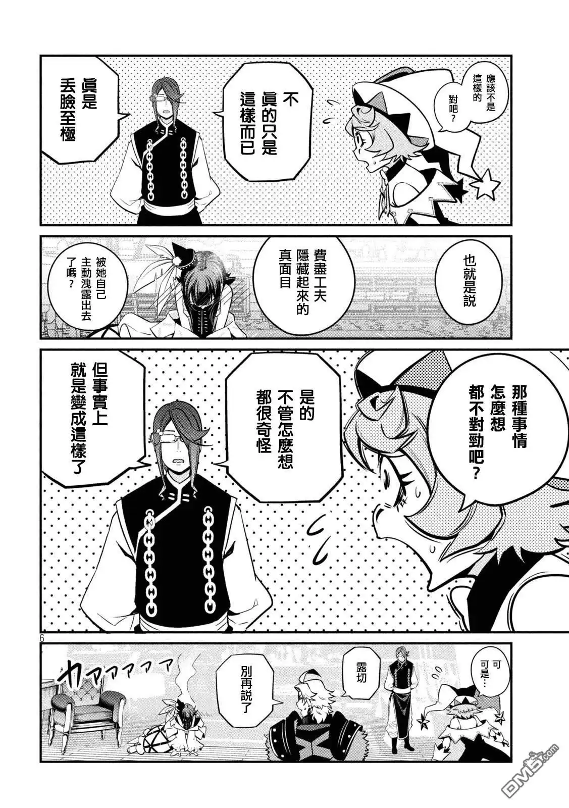 《被追放的转生重骑士用游戏知识开无双》第128话 第6页